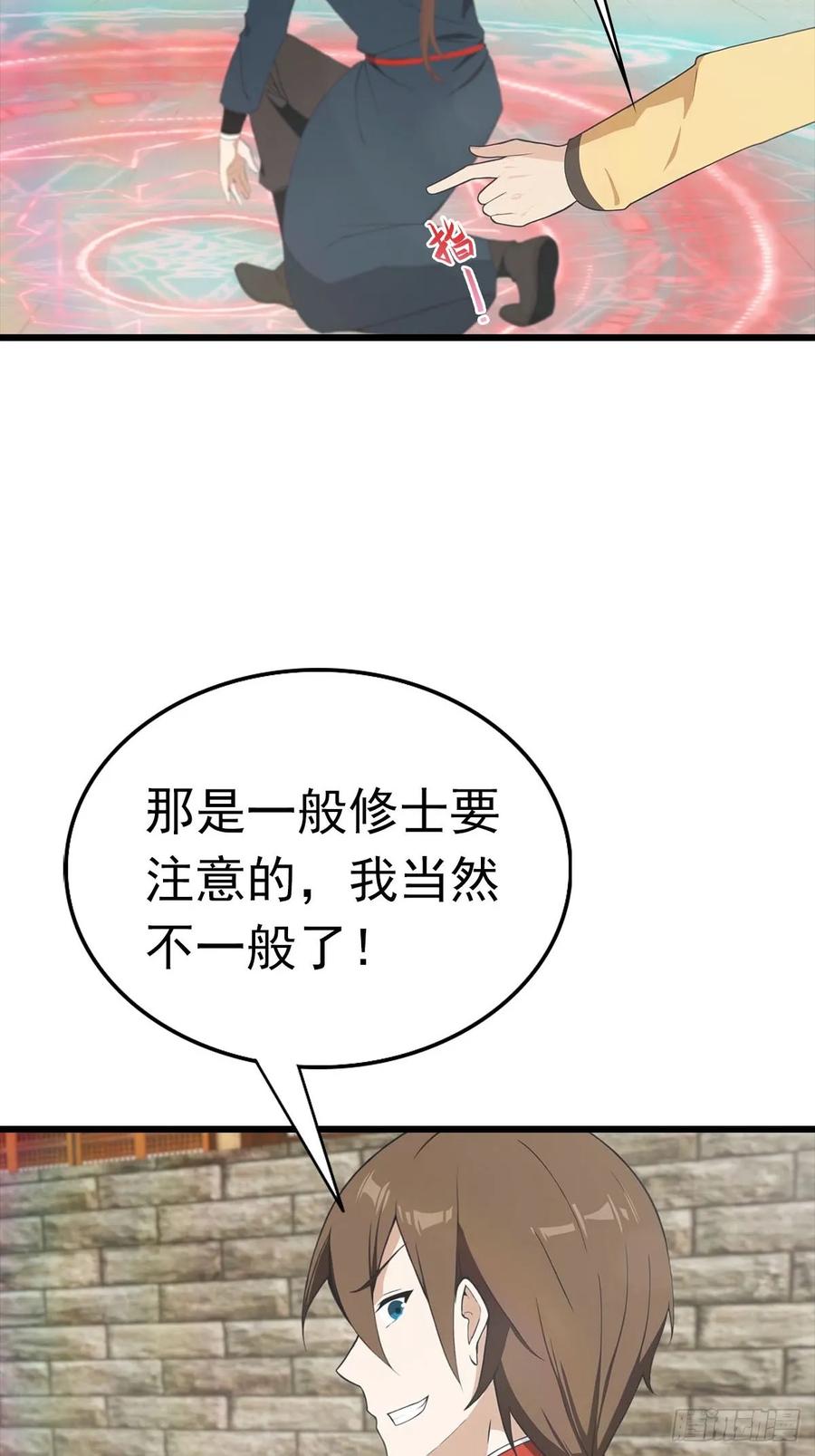 修仙归来在校园 第二季 - 第169话 楚毅狂开后宫？！ - 第33张图