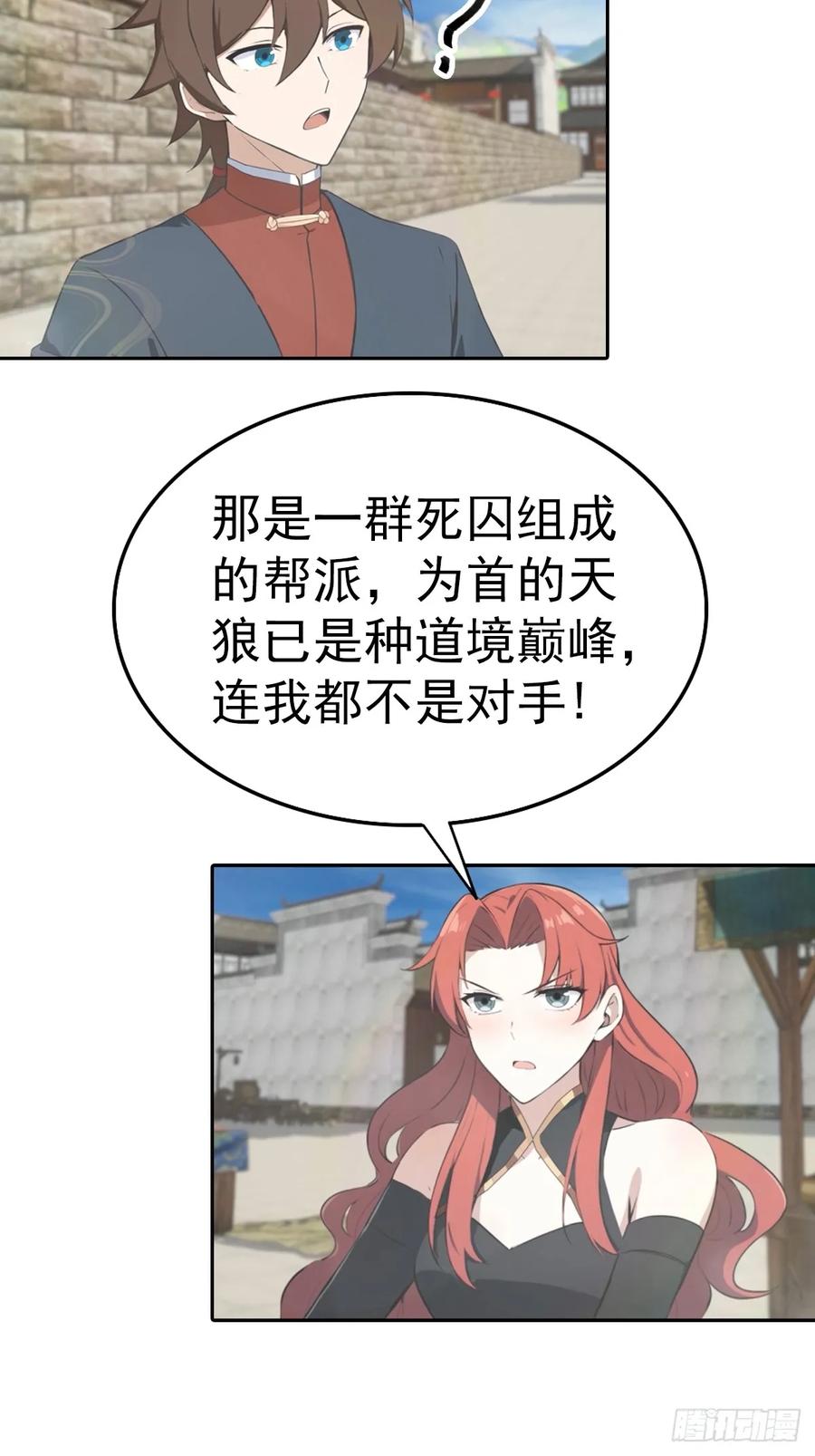 修仙归来在校园 第二季 - 第169话 楚毅狂开后宫？！ - 第20张图