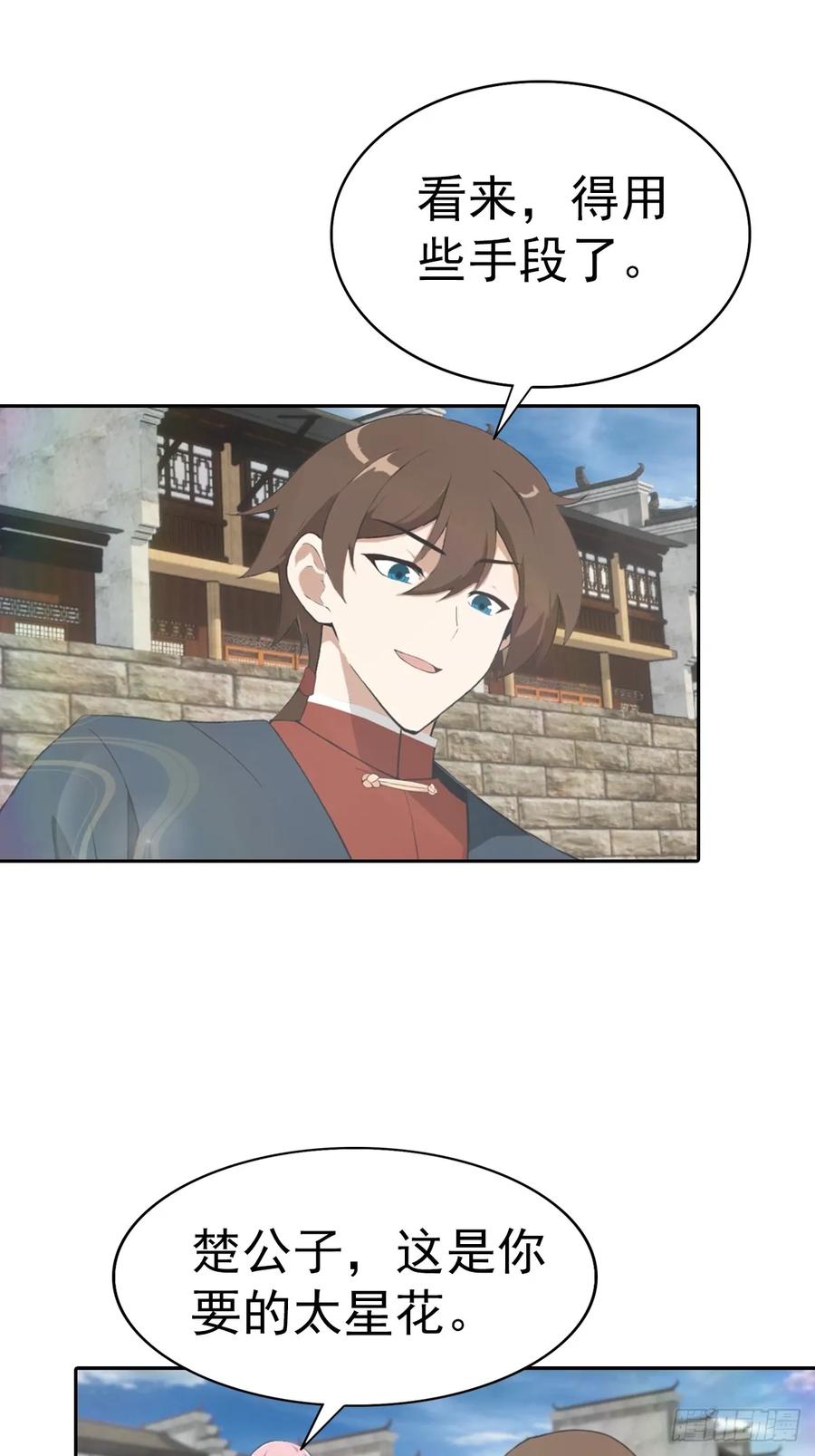 修仙归来在校园 第二季 - 第169话 楚毅狂开后宫？！ - 第21张图