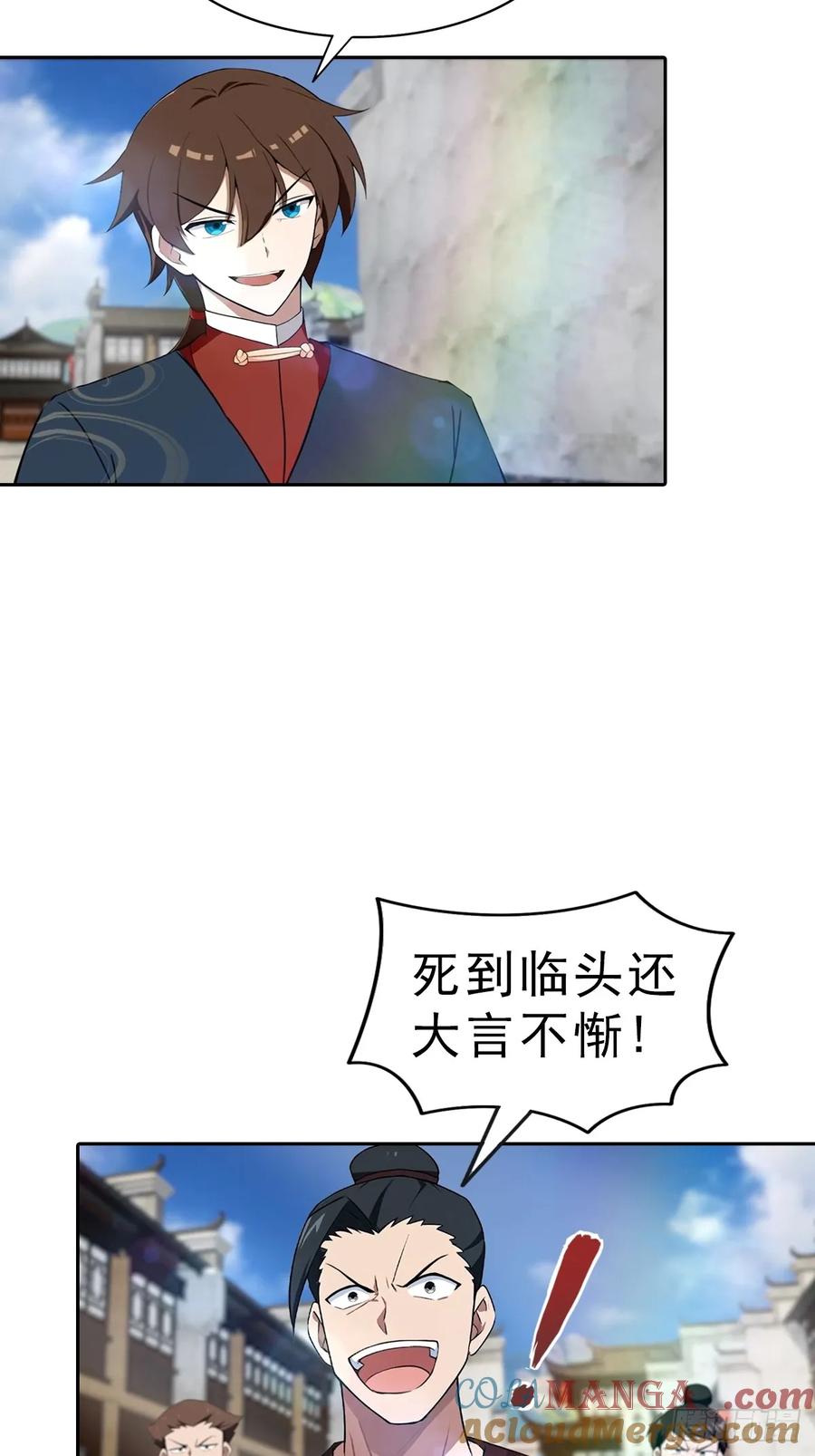 修仙归来在校园 第二季 - 第169话 楚毅狂开后宫？！ - 第4张图