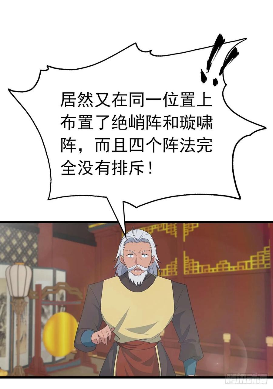 修仙归来在校园 第二季 - 第169话 楚毅狂开后宫？！ - 第35张图