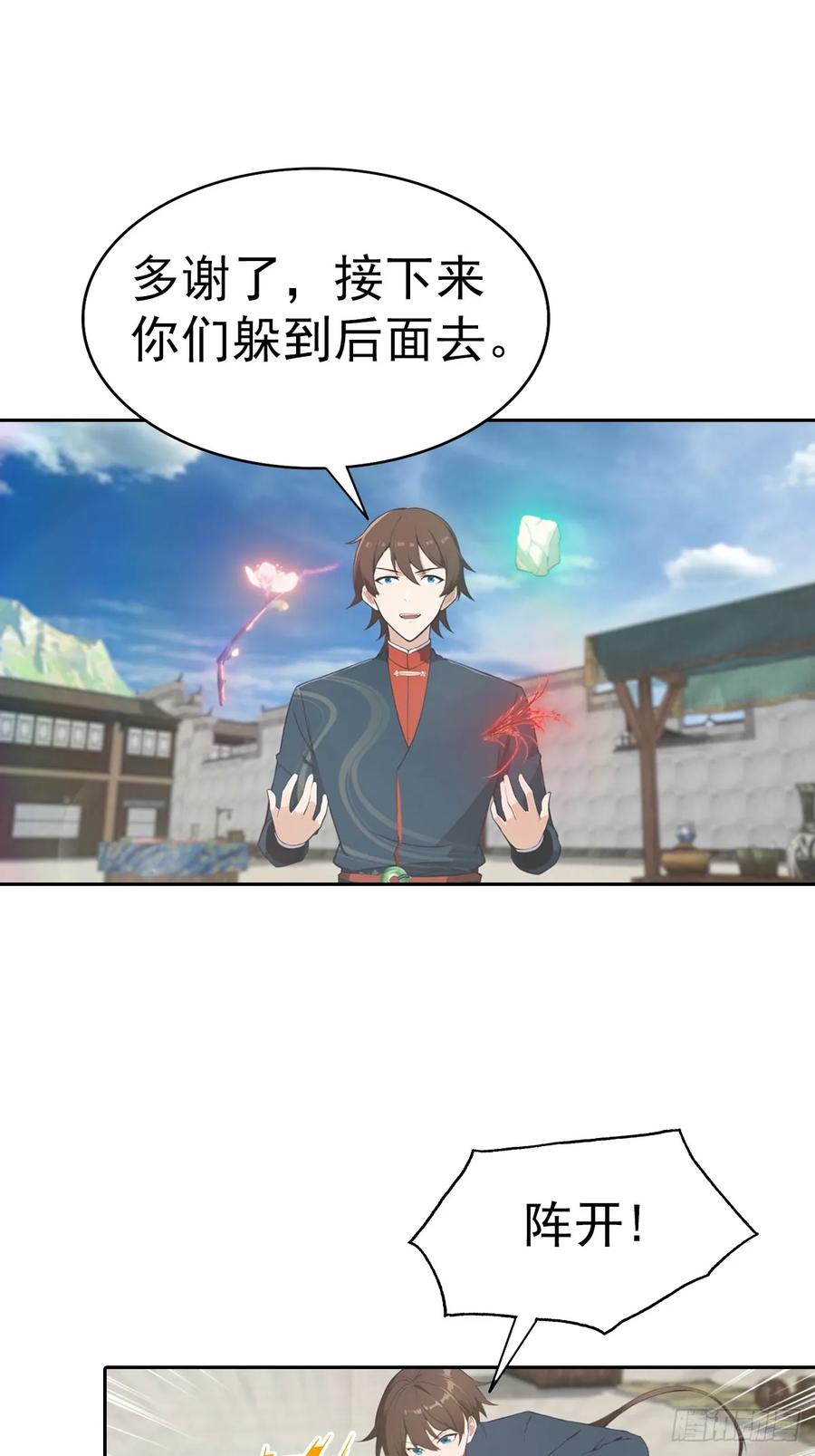 修仙归来在校园 第二季 - 第169话 楚毅狂开后宫？！ - 第24张图