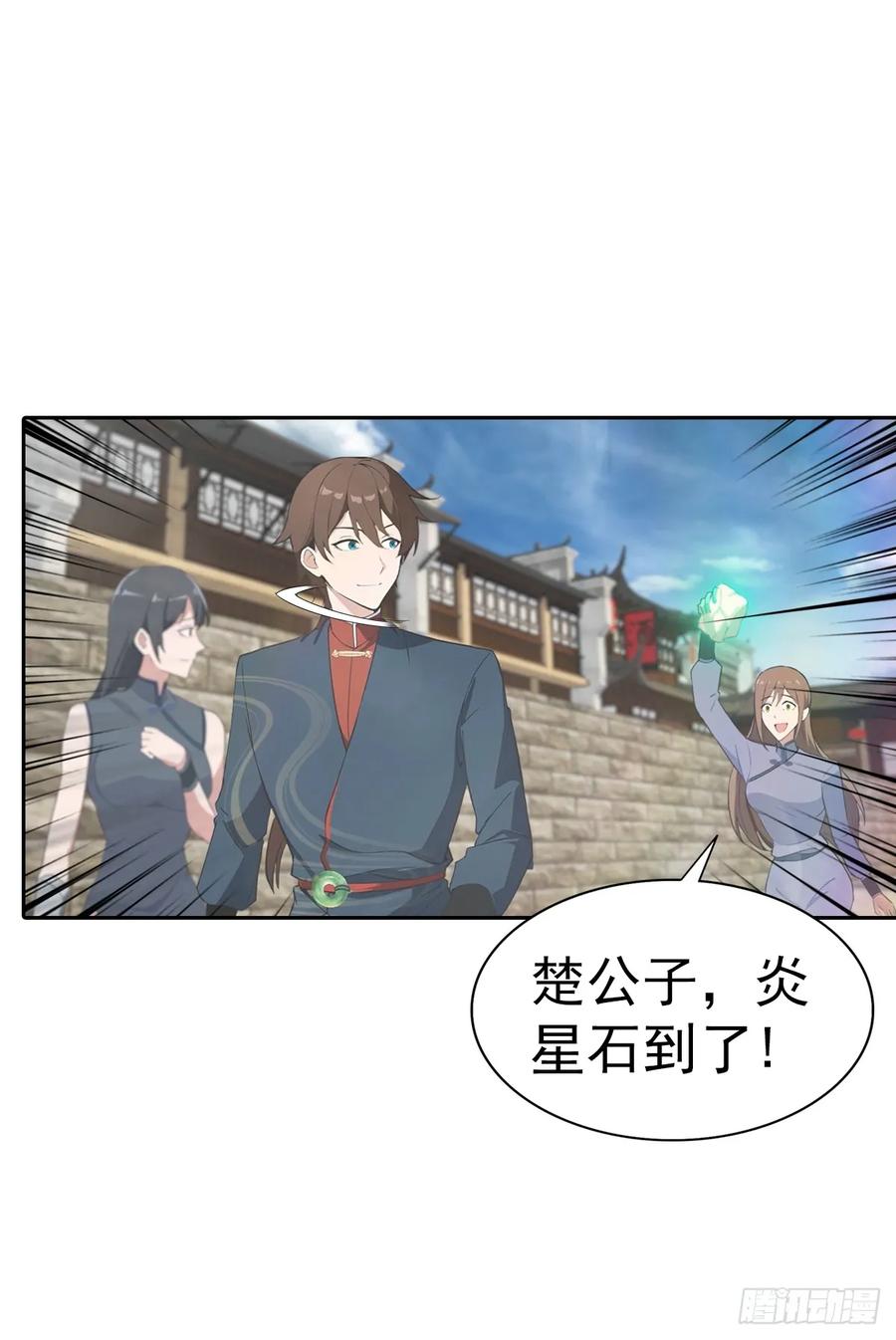 修仙归来在校园 第二季 - 第169话 楚毅狂开后宫？！ - 第23张图