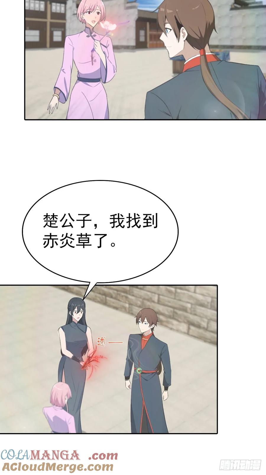 修仙归来在校园 第二季 - 第169话 楚毅狂开后宫？！ - 第22张图