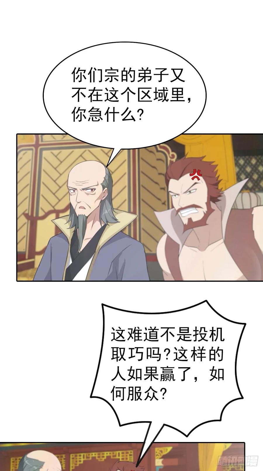 修仙归来在校园 第二季 - 第169话 楚毅狂开后宫？！ - 第14张图