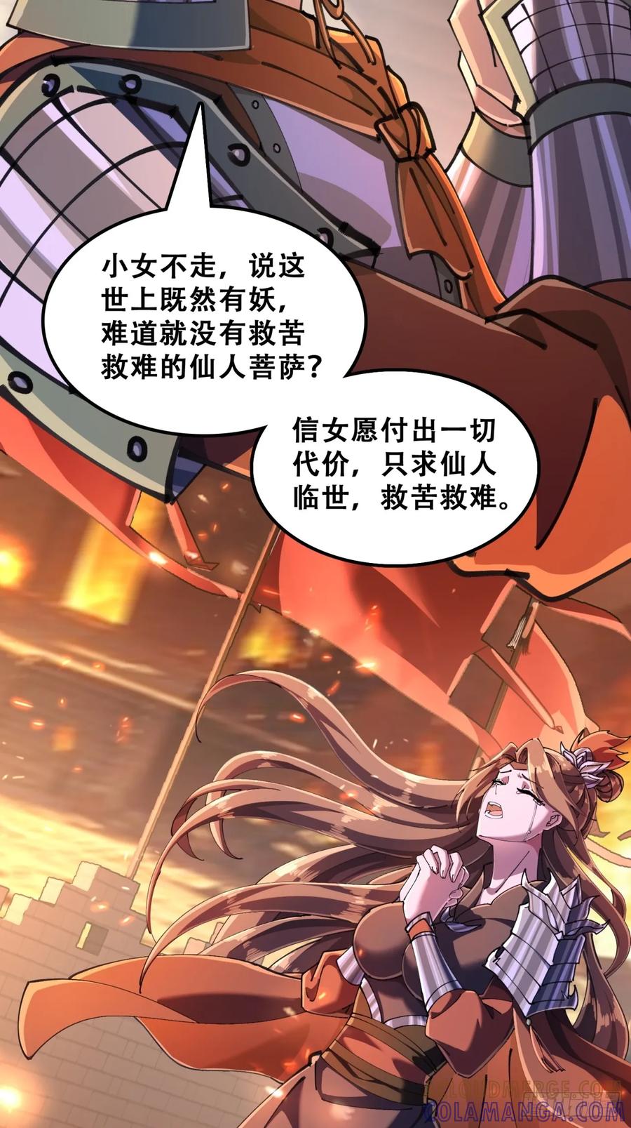 《速通修仙》七彩祥云 第25页