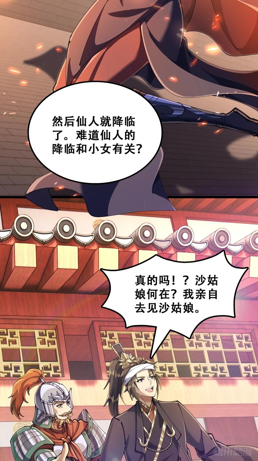 《速通修仙》七彩祥云 第26页
