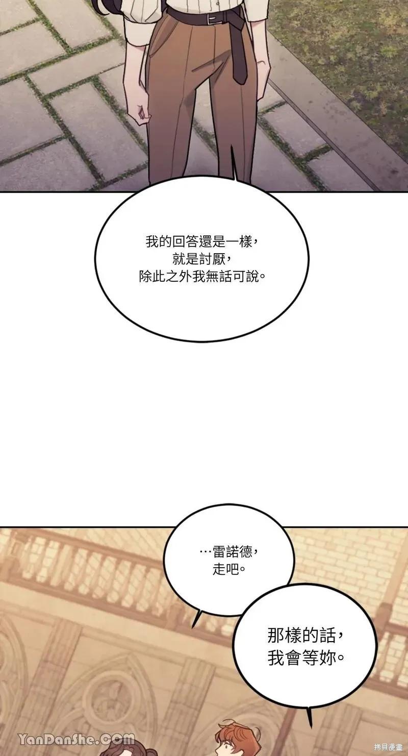 《男主我就敬谢不敏了！》第15话 第86页