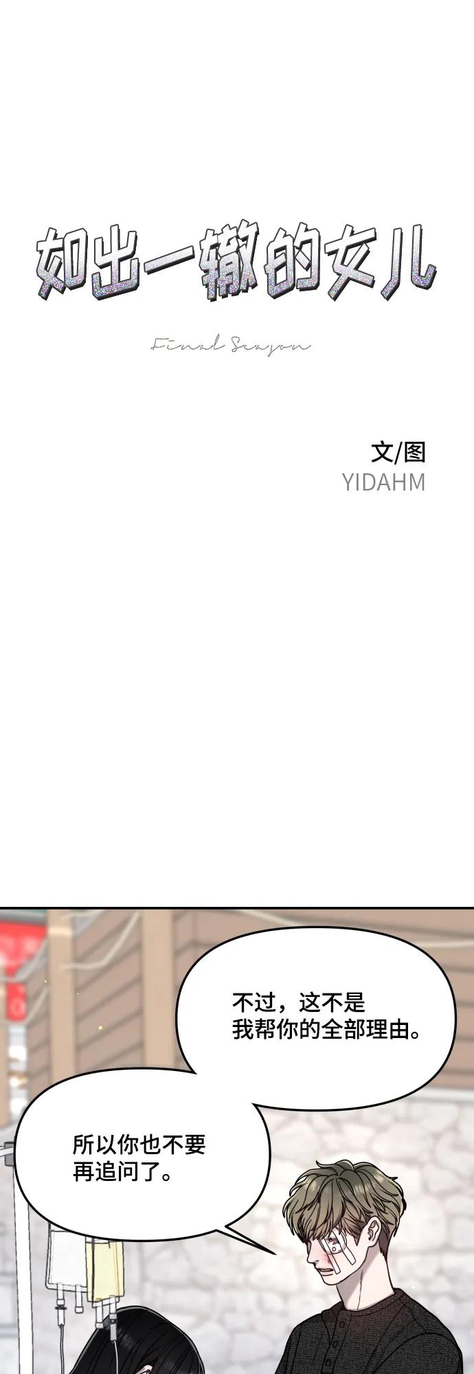 如出一辙的女儿 第173话 第8页