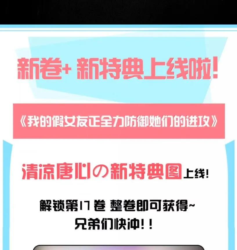 我的假女友正全力防御她们的进攻 178 见家长？ 第96页