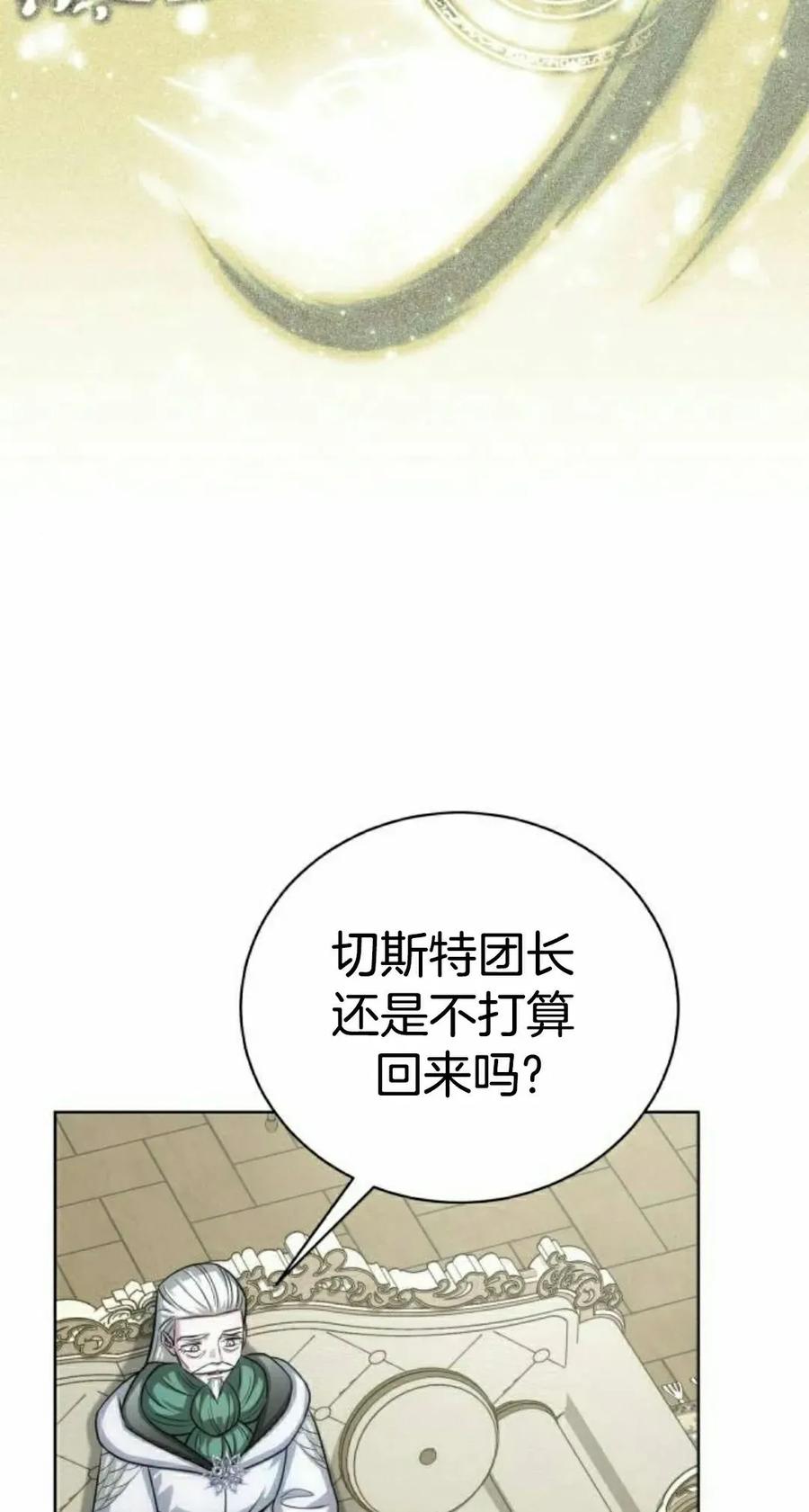 《转世的9级大魔法师》第21集 第98页