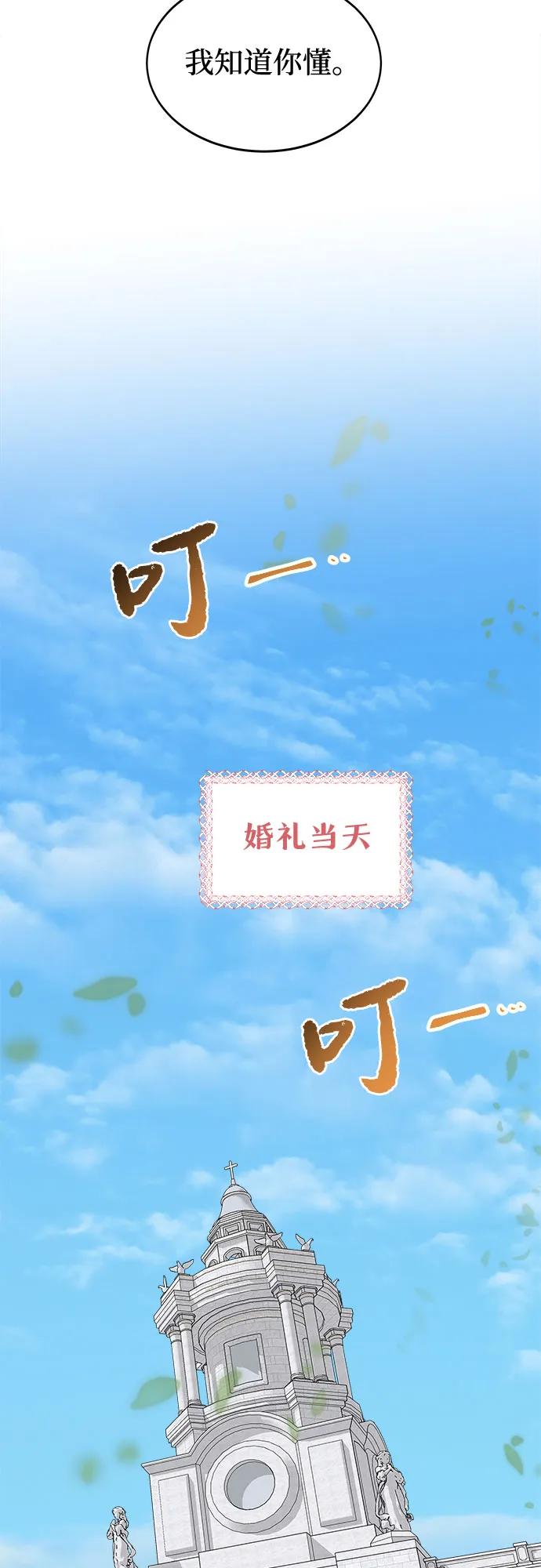 废皇子的神祕爱人 第214话 闪闪发光（3） 第48页
