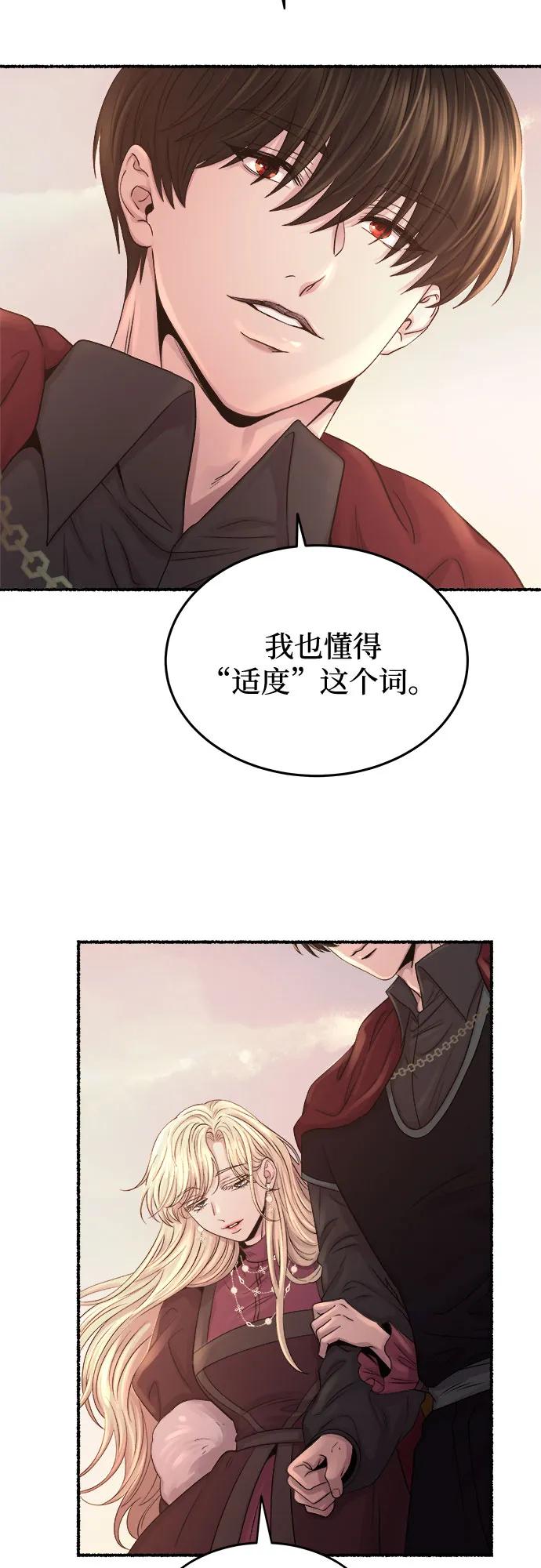 废皇子的神祕爱人 第214话 闪闪发光（3） 第47页