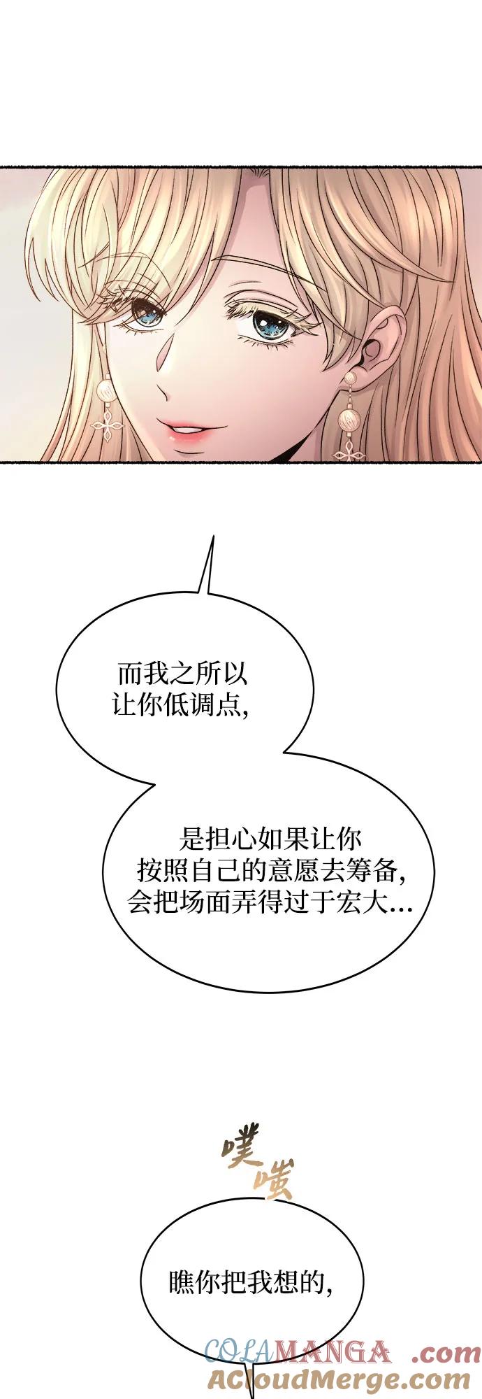 废皇子的神祕爱人 第214话 闪闪发光（3） 第46页