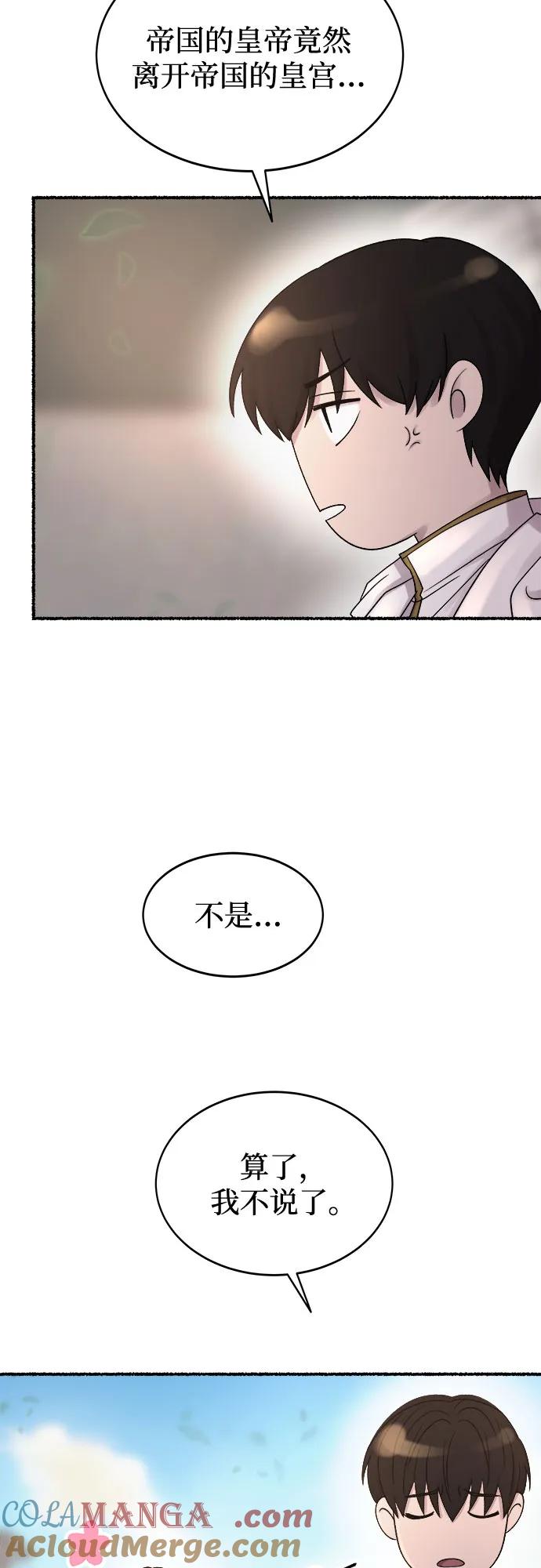 废皇子的神祕爱人 第214话 闪闪发光（3） 第52页