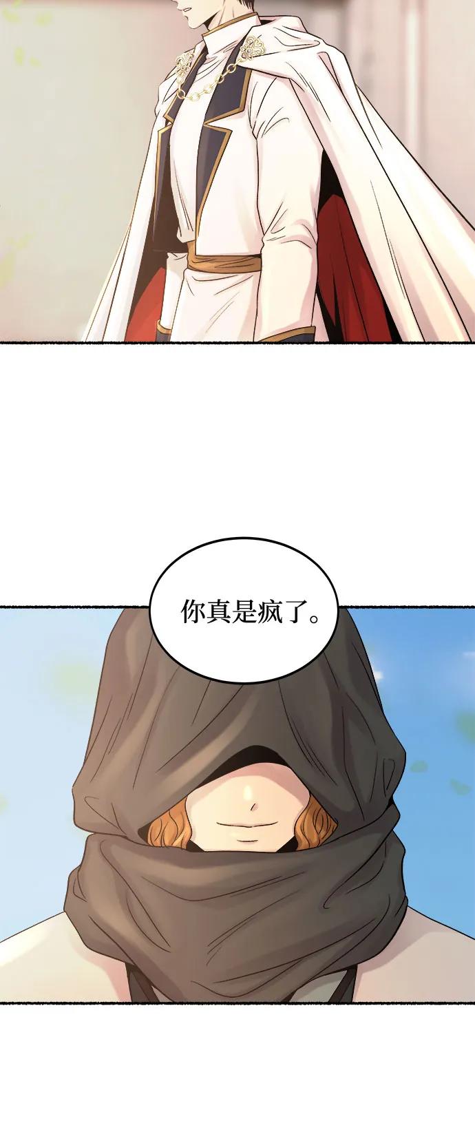 废皇子的神祕爱人 第214话 闪闪发光（3） 第50页