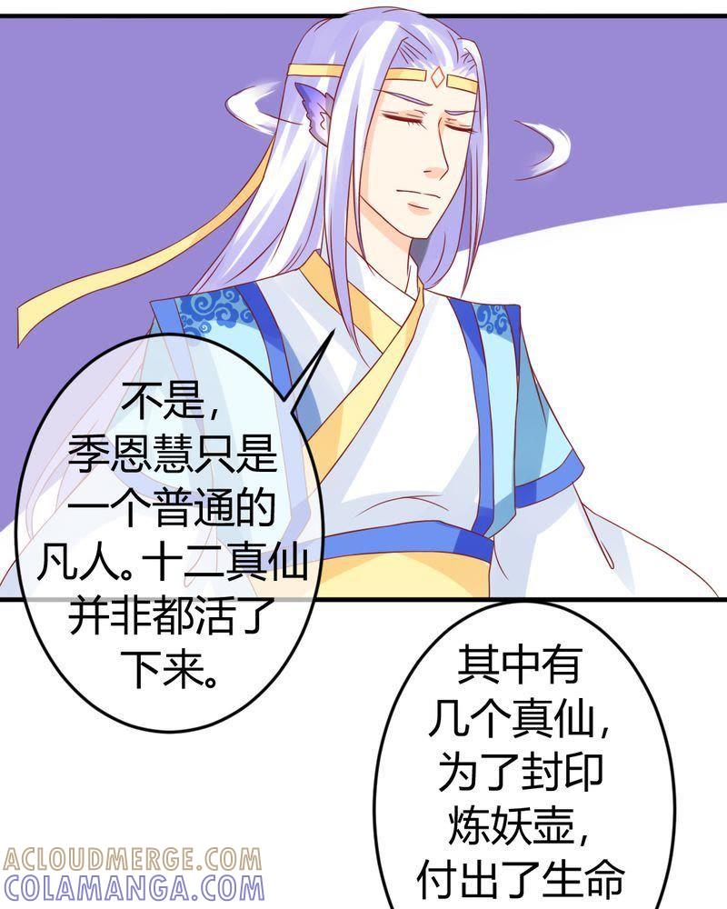 《我的身体里住了个神仙》22 第11页