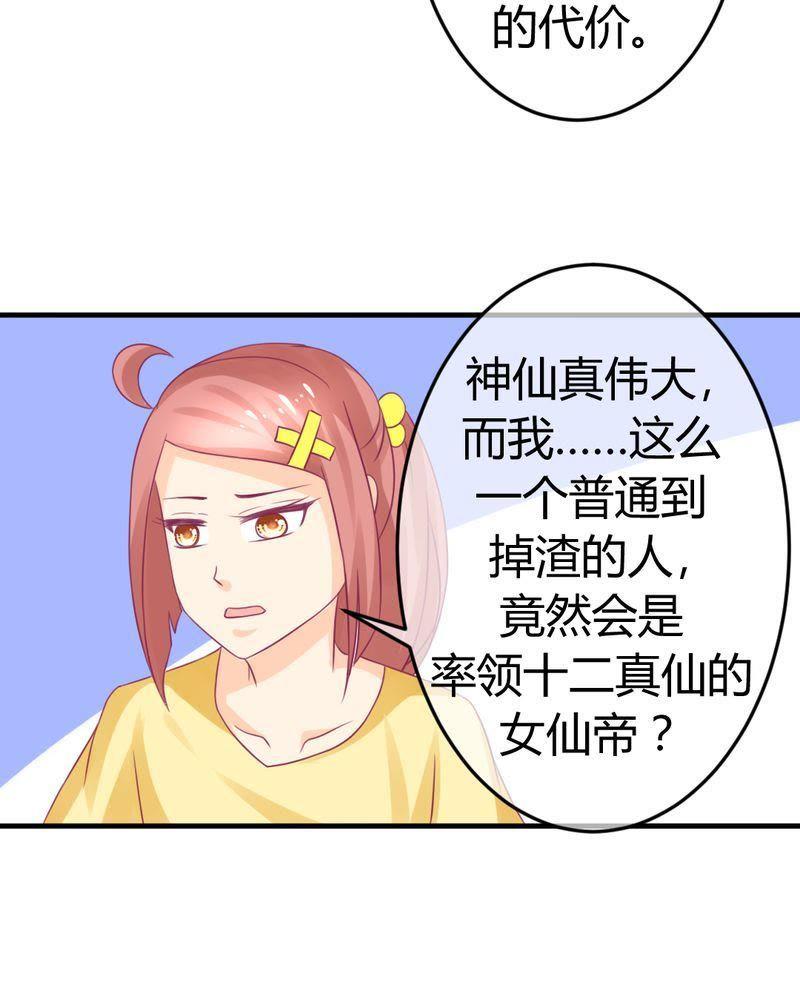 《我的身体里住了个神仙》22 第12页