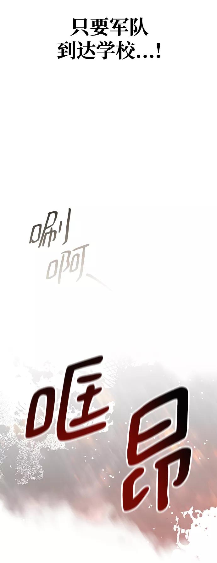 《残影之夜》第23话 第56页