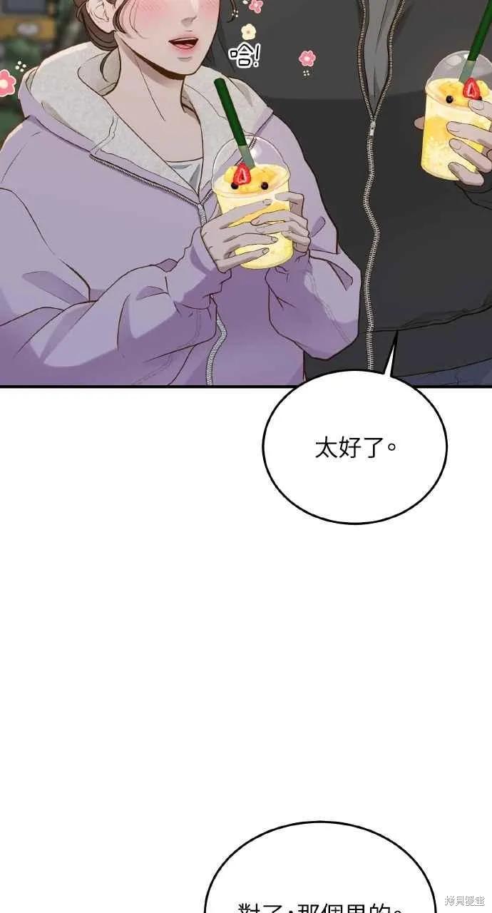 即使你知道这很疯狂 第26话 第98页