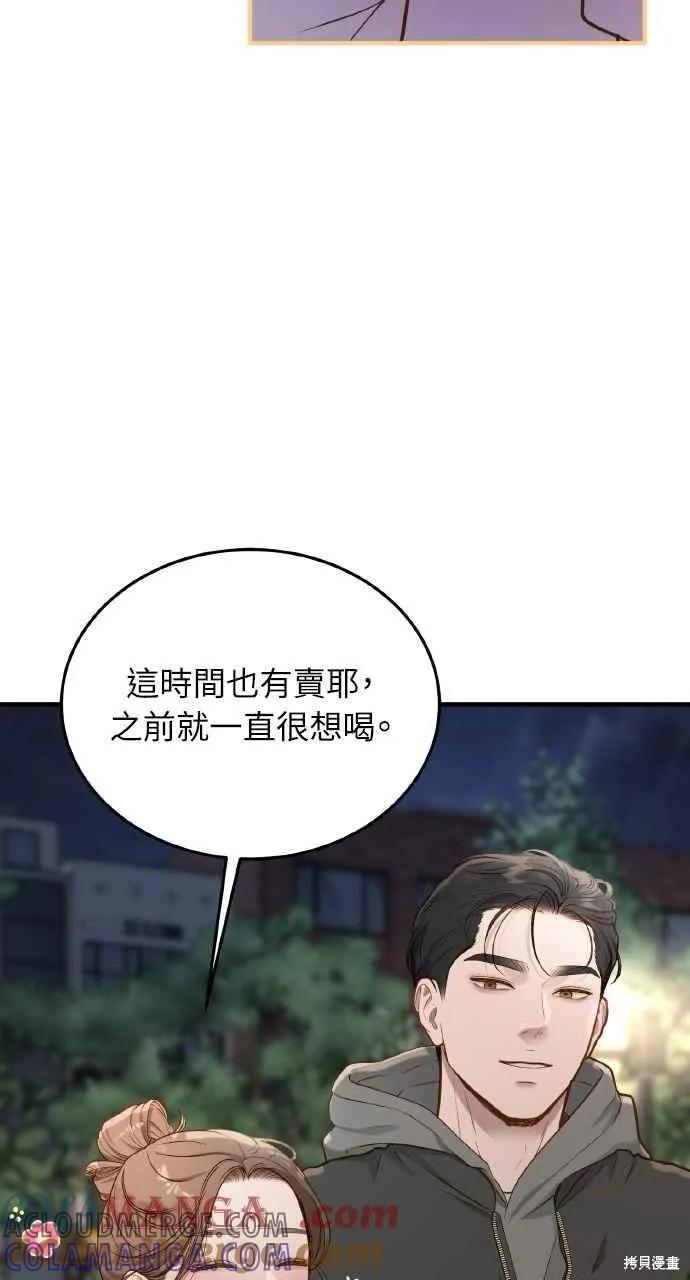 即使你知道这很疯狂 第26话 第97页