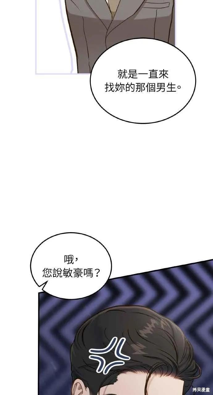 即使你知道这很疯狂 第26话 第100页