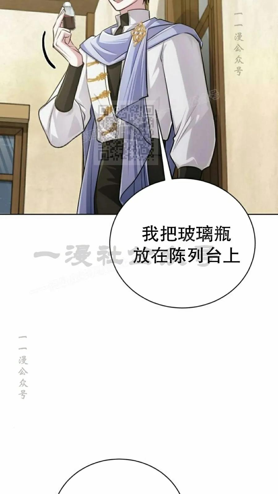 《转世的9级大魔法师》第27集 第76页