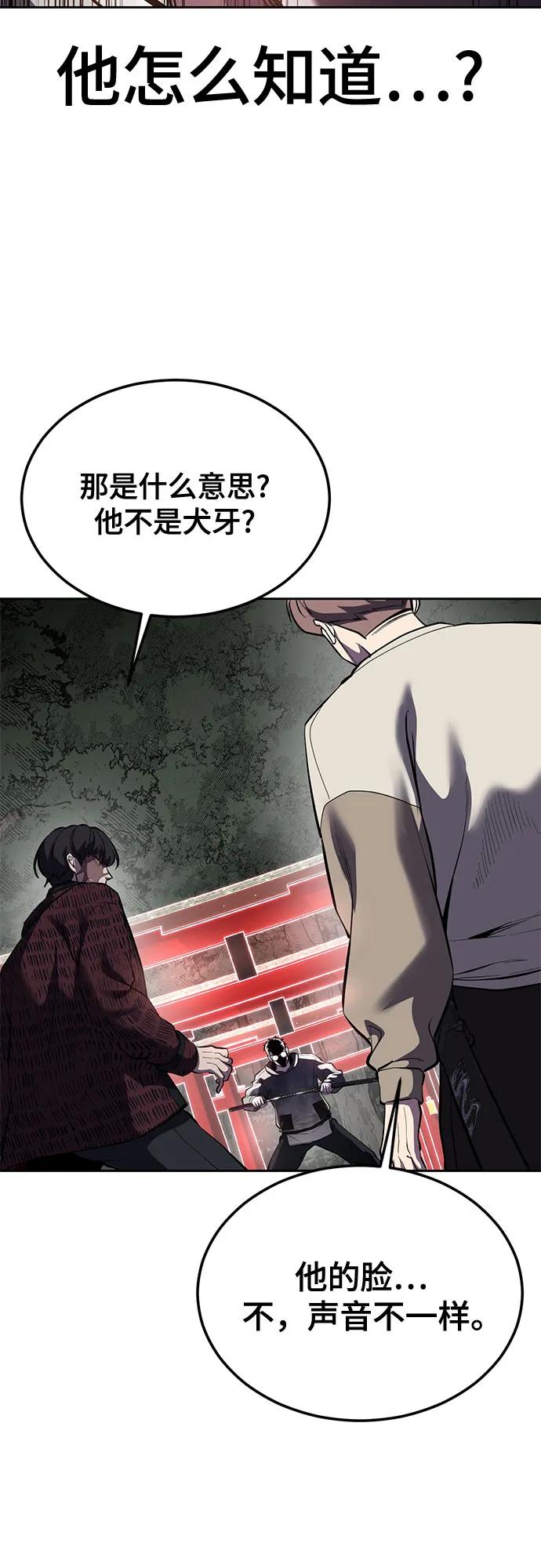 死神少年 - [第2部] 第139话 假的犬牙 - 第100张图