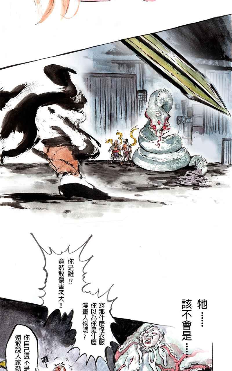 猫剑客 [第3话] 猞猁 第2页