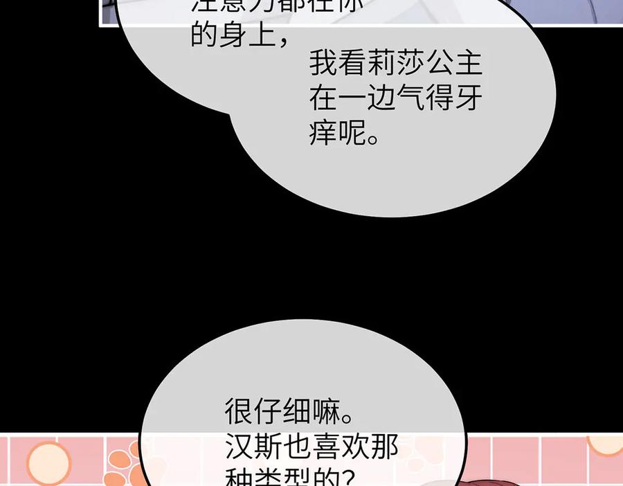 《罗斯玛丽的苏醒》02 罗斯玛丽公主和她的仆人 第131页