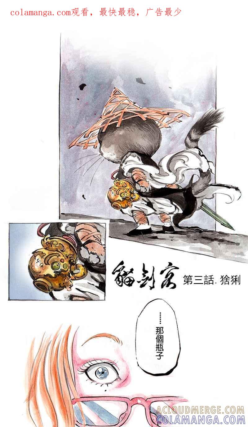 猫剑客 [第3话] 猞猁 第1页