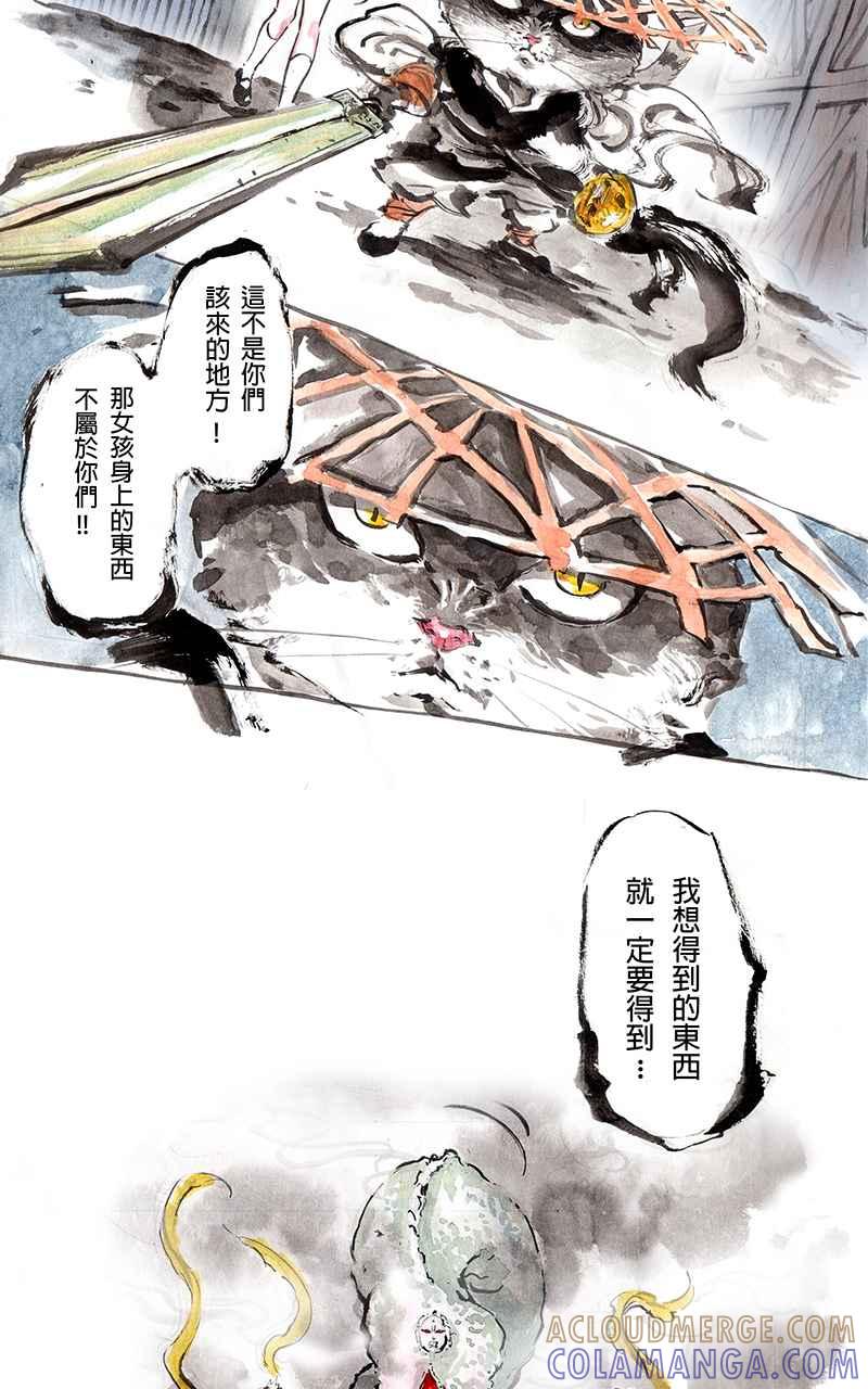 猫剑客 [第3话] 猞猁 第5页