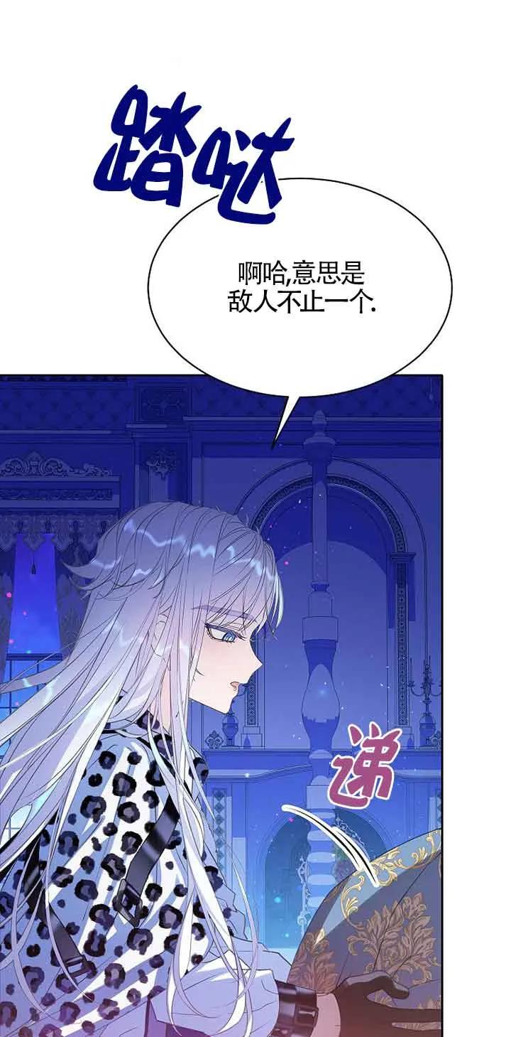 《恶棍家族的继承女》第31话 第39页