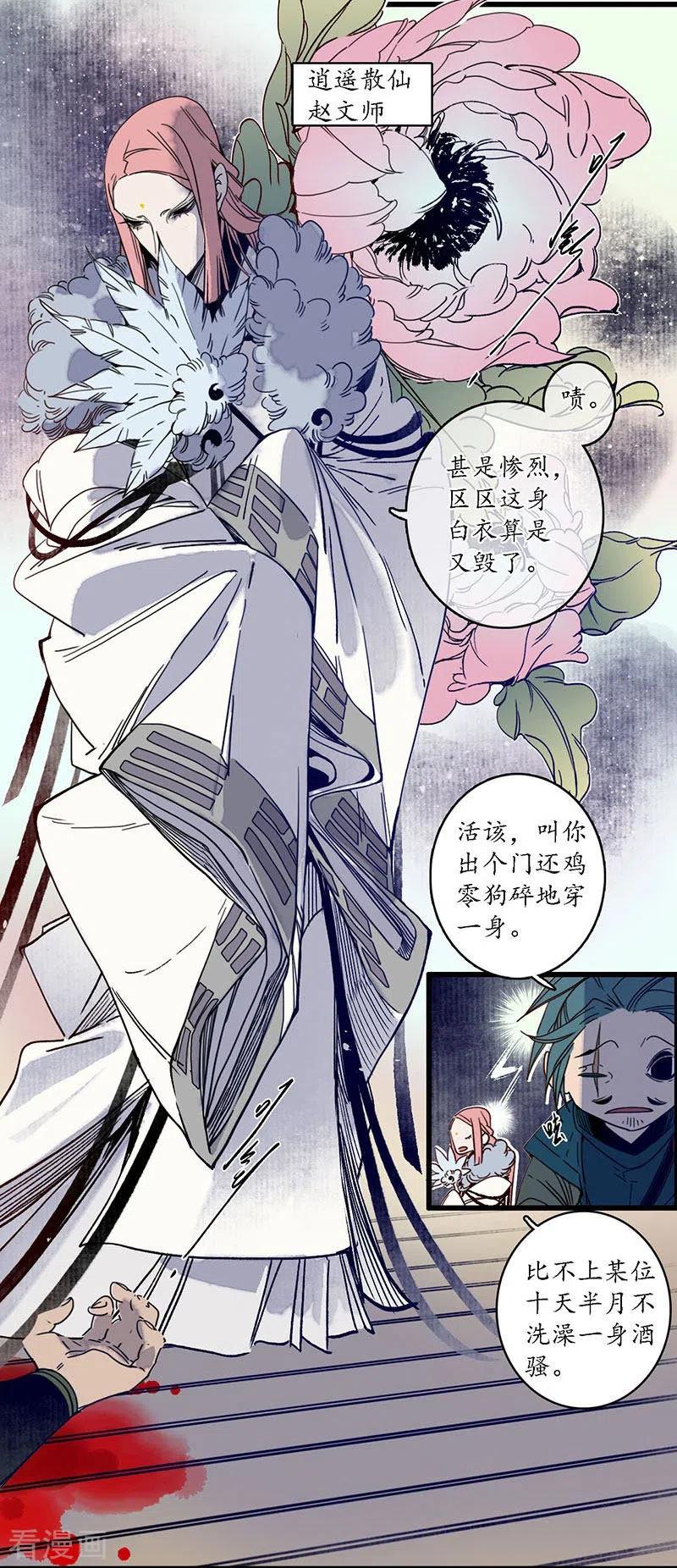 《簪花郎》第29话 文师武帝，孪蛇拜师 第4页