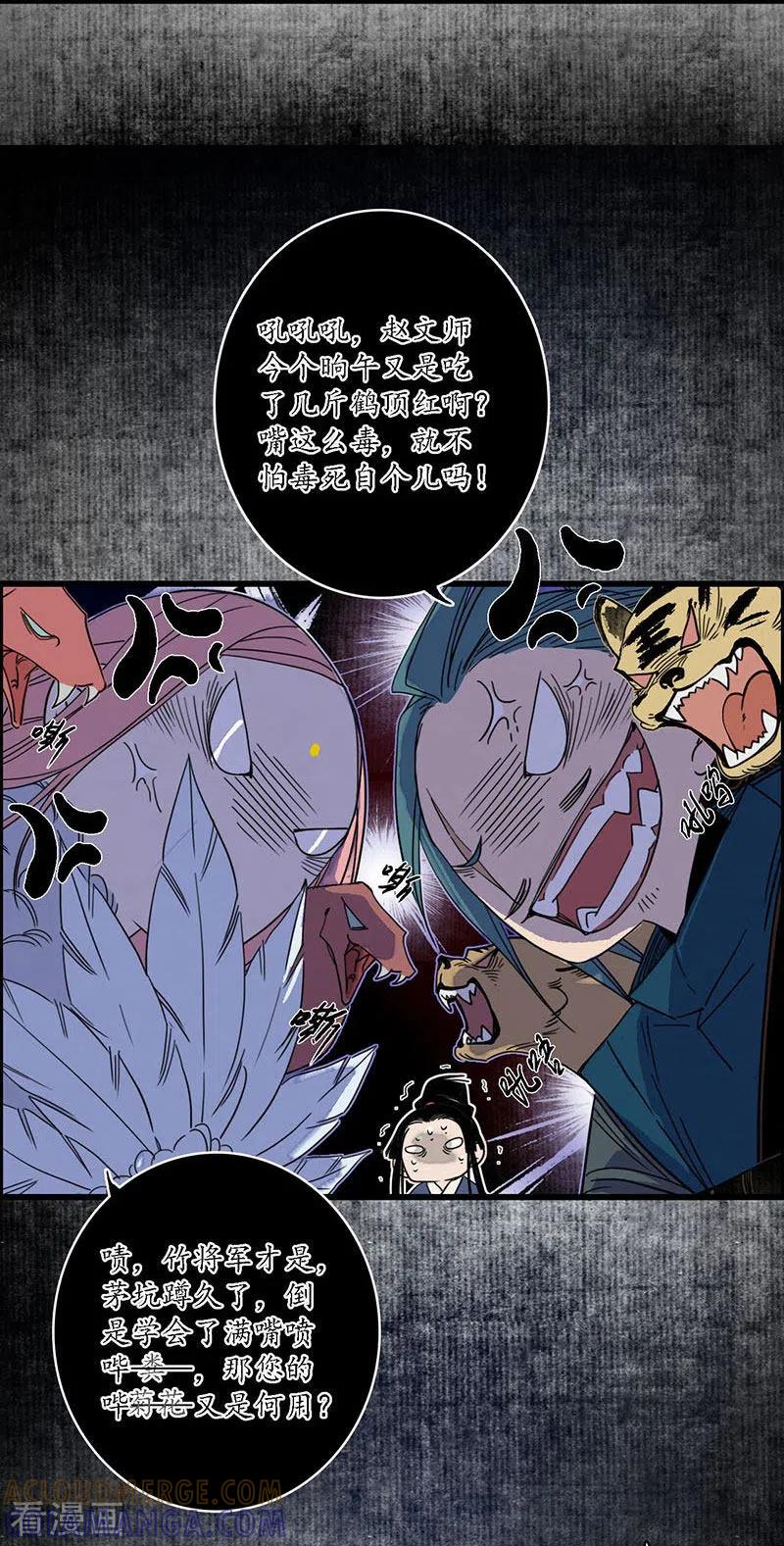《簪花郎》第29话 文师武帝，孪蛇拜师 第5页