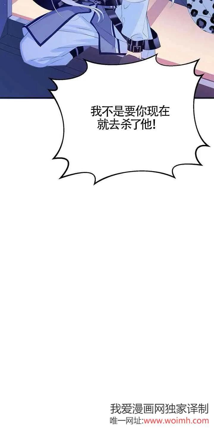 《恶棍家族的继承女》第31话 第36页