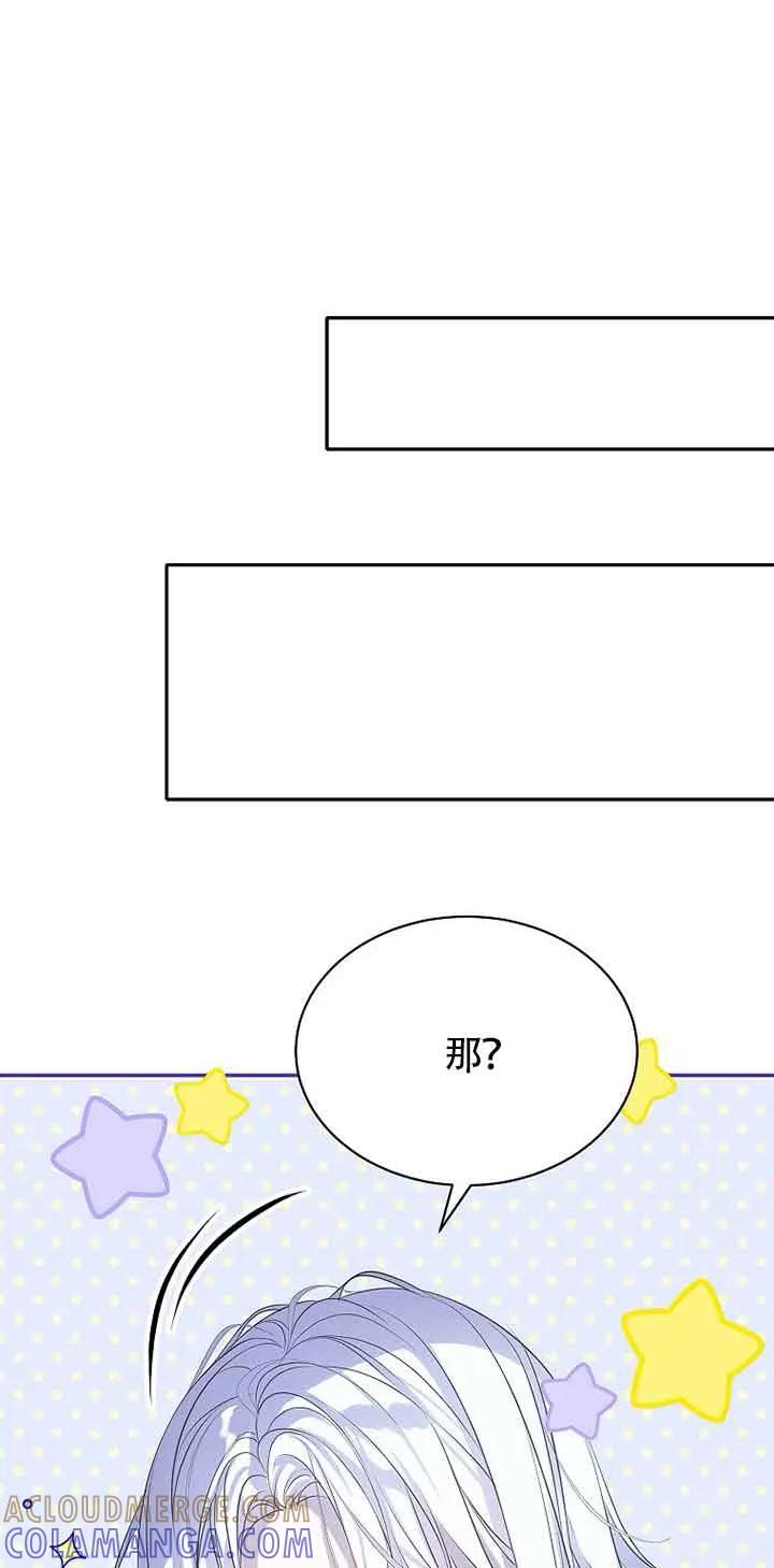 《恶棍家族的继承女》第31话 第37页