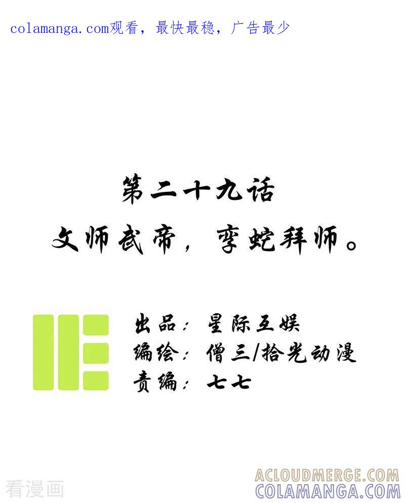 《簪花郎》第29话 文师武帝，孪蛇拜师 第1页