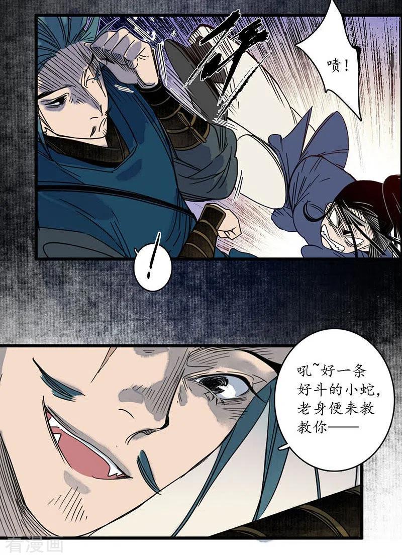 《簪花郎》第29话 文师武帝，孪蛇拜师 第6页