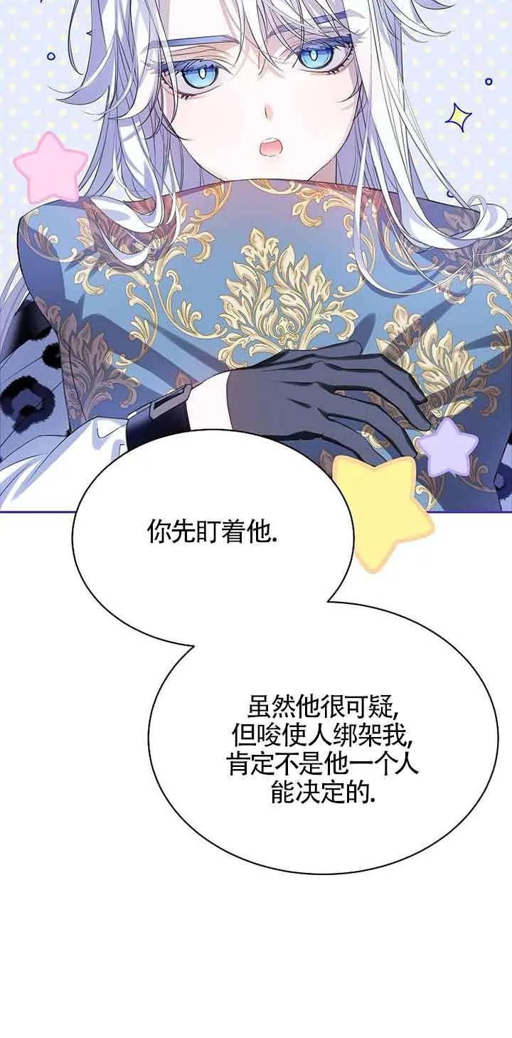 《恶棍家族的继承女》第31话 第38页