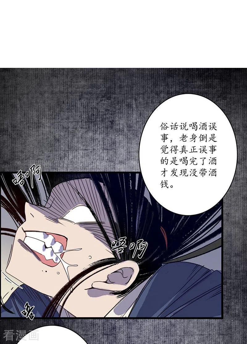 《簪花郎》第29话 文师武帝，孪蛇拜师 第2页