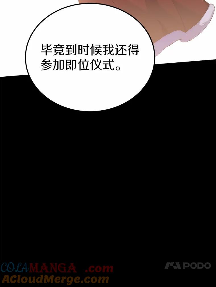 被发现就完蛋了！ 31.都是谎话 第77页