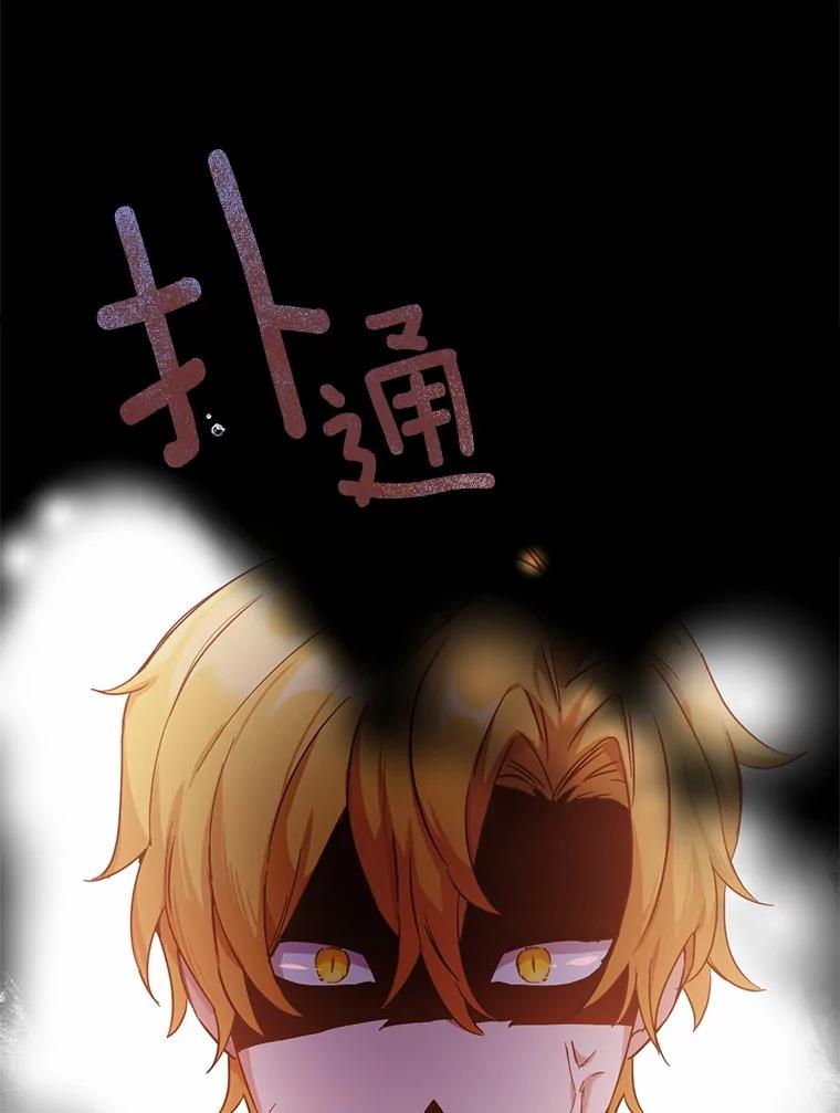 被发现就完蛋了！ 31.都是谎话 第83页