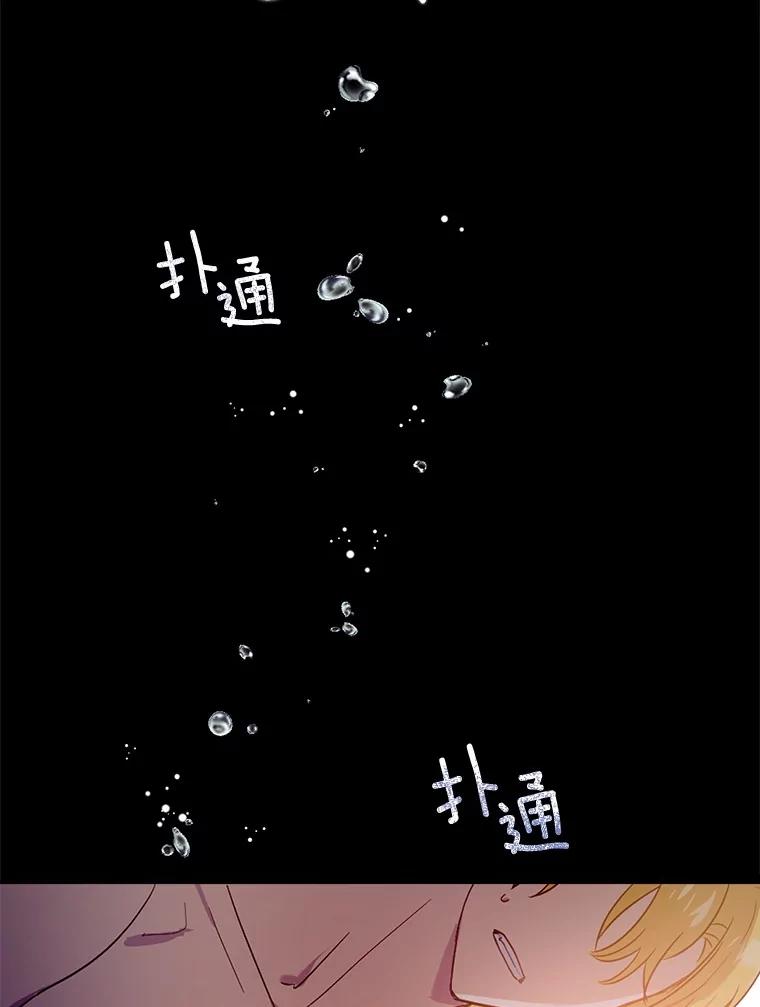 被发现就完蛋了！ 31.都是谎话 第79页