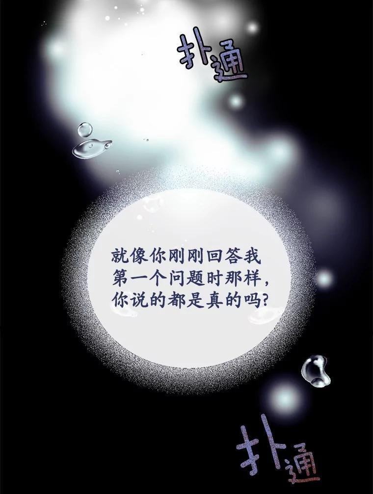 被发现就完蛋了！ 31.都是谎话 第82页