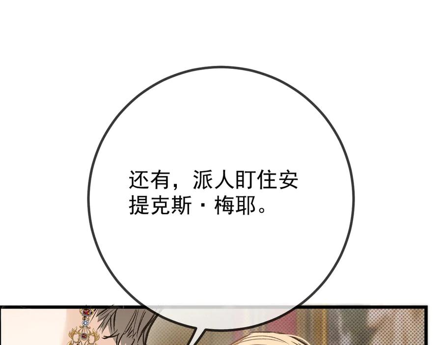 《凯洛斯山的十叶花》第30话 皇后的提拔 第24页