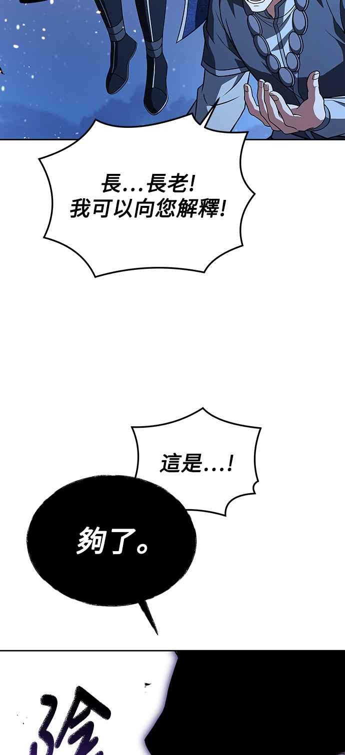 《异世界的美味魔法》第35话 第83页