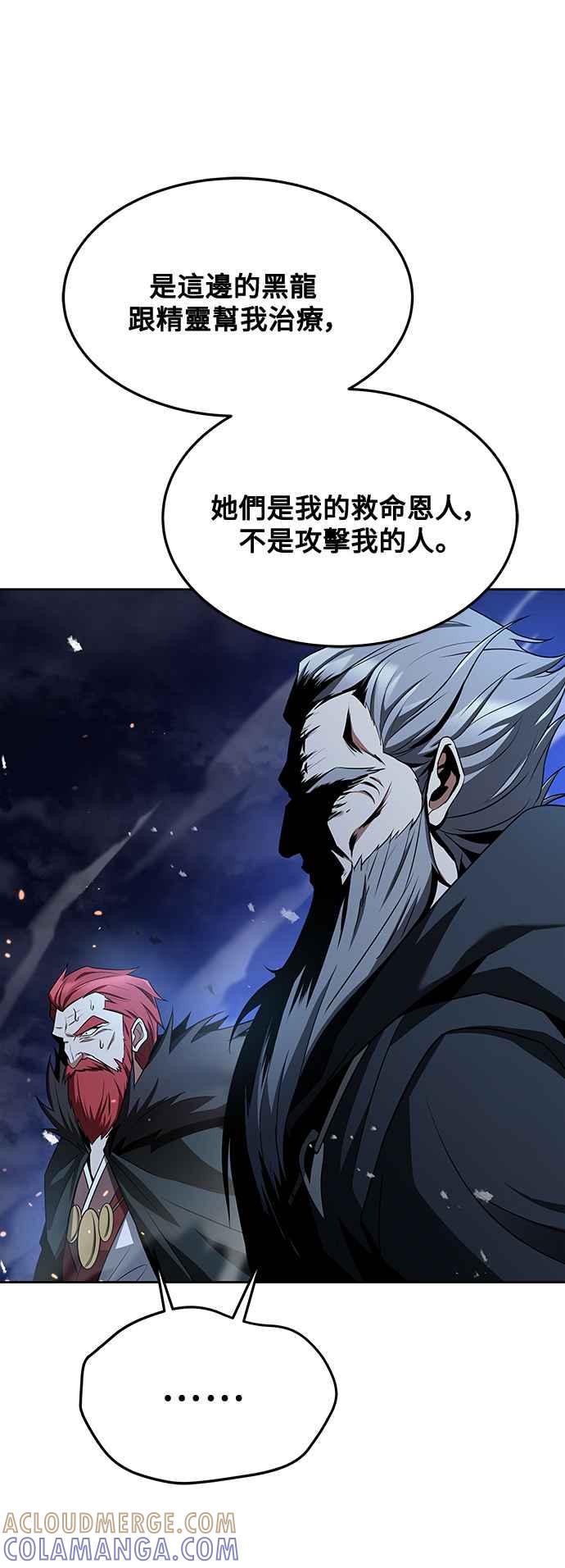 《异世界的美味魔法》第35话 第76页
