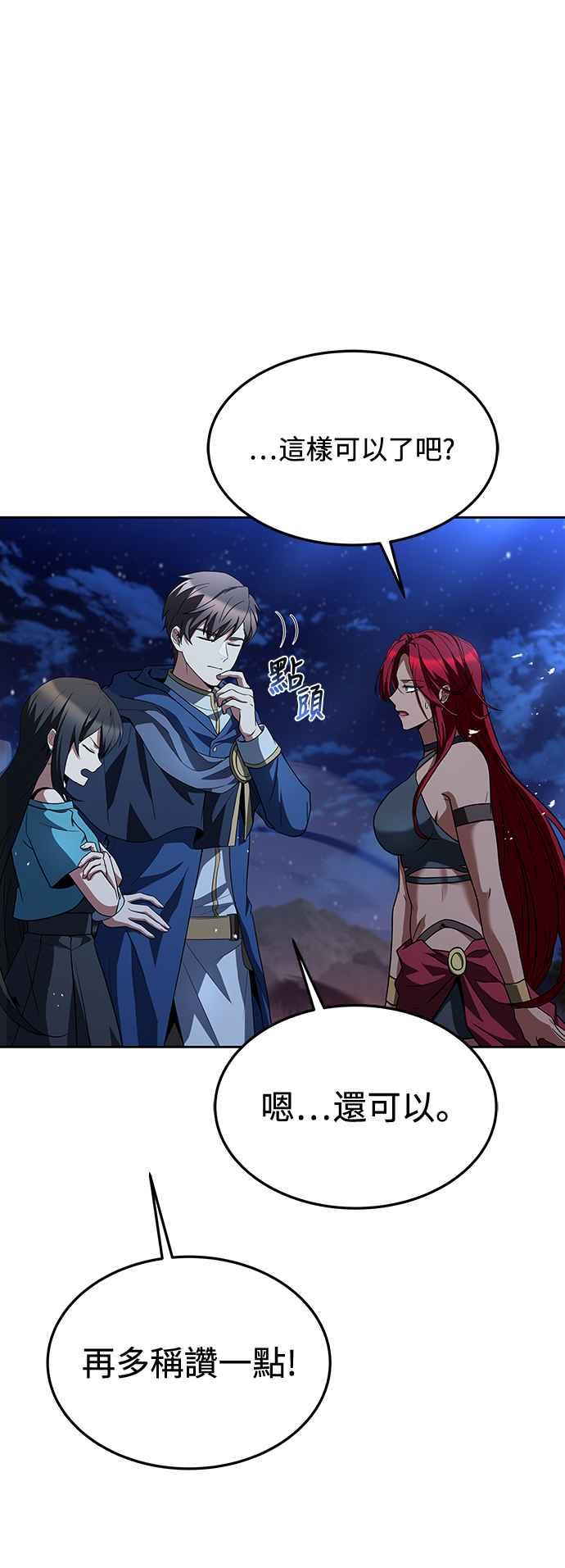 《异世界的美味魔法》第35话 第77页