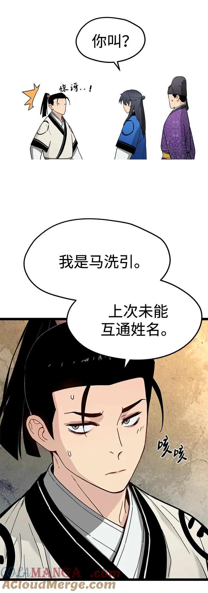 残命天才生存法 第37话 第49页